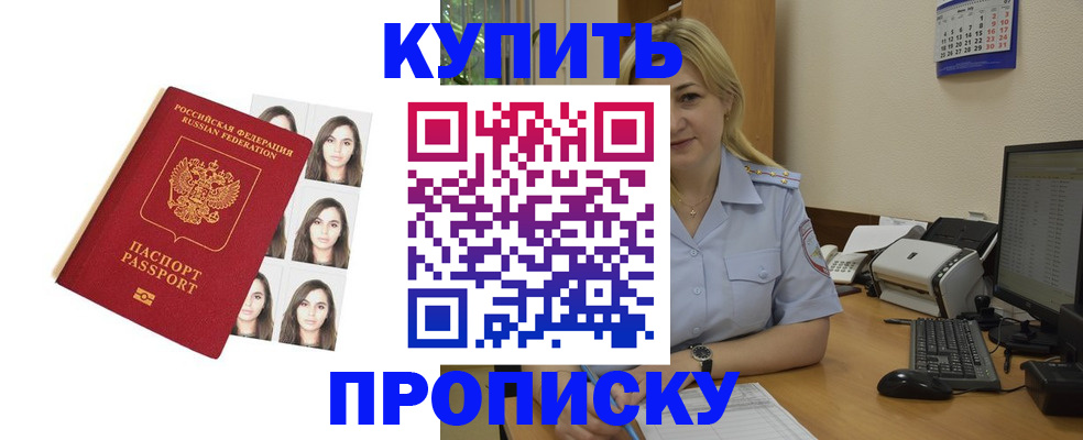 прописка штамп в Кингисеппе