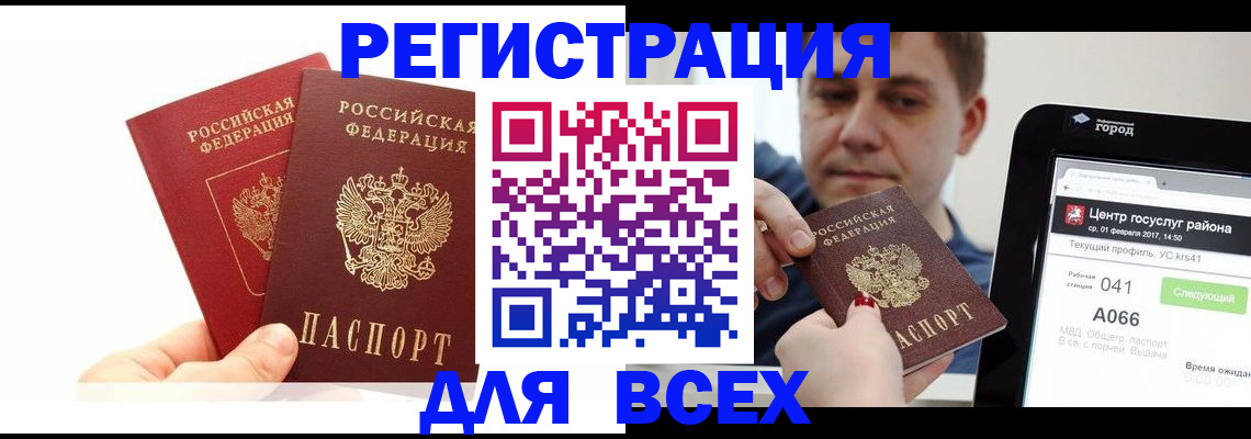 временная регистрация для школы в Кингисеппе